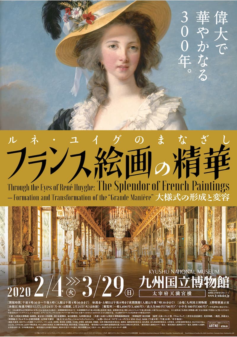 ２０２０年２月４日（火）から３月２９日（日）まで、 九州国立博物館（福岡県太宰府市）で特別展「ルネ・ユイグのまなざし　フランス絵画の精華　大様式の形成と変容」（西日本新聞社など主催）を開催します。