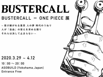 「BUSTERCALL＝ONE PIECE展」