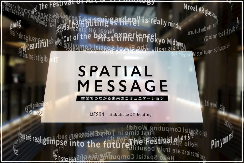 最新ARグラス「NrealLight」を活用し、空間でつながる未来のコミュニケーション体験デモ「Spatial Message」を展示