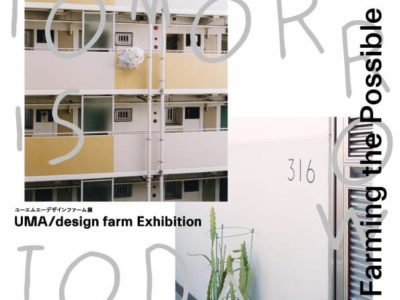 UMA / design farm展 Tomorrow is Today: Farming the Possible Fields