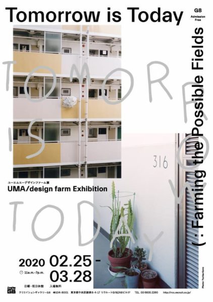 UMA / design farm展 Tomorrow is Today: Farming the Possible Fields