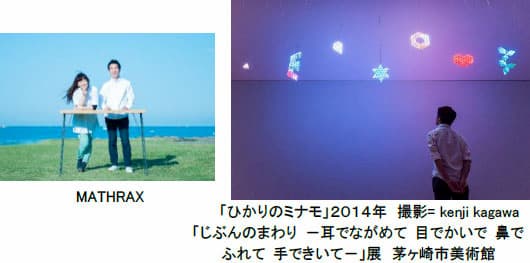 「六甲ミーツ・アート 芸術散歩2020」