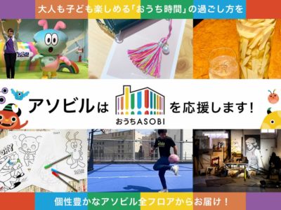 【 STAY HOME週間を応援！1ヶ月間毎日配信！】子供に人気のキャラクターから、あの「バンクシー展」まで自宅で楽しめる！